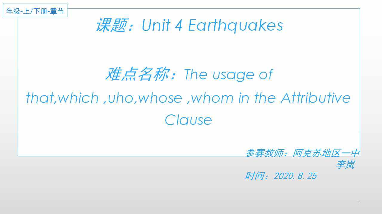 Unit 4 Earthquakes