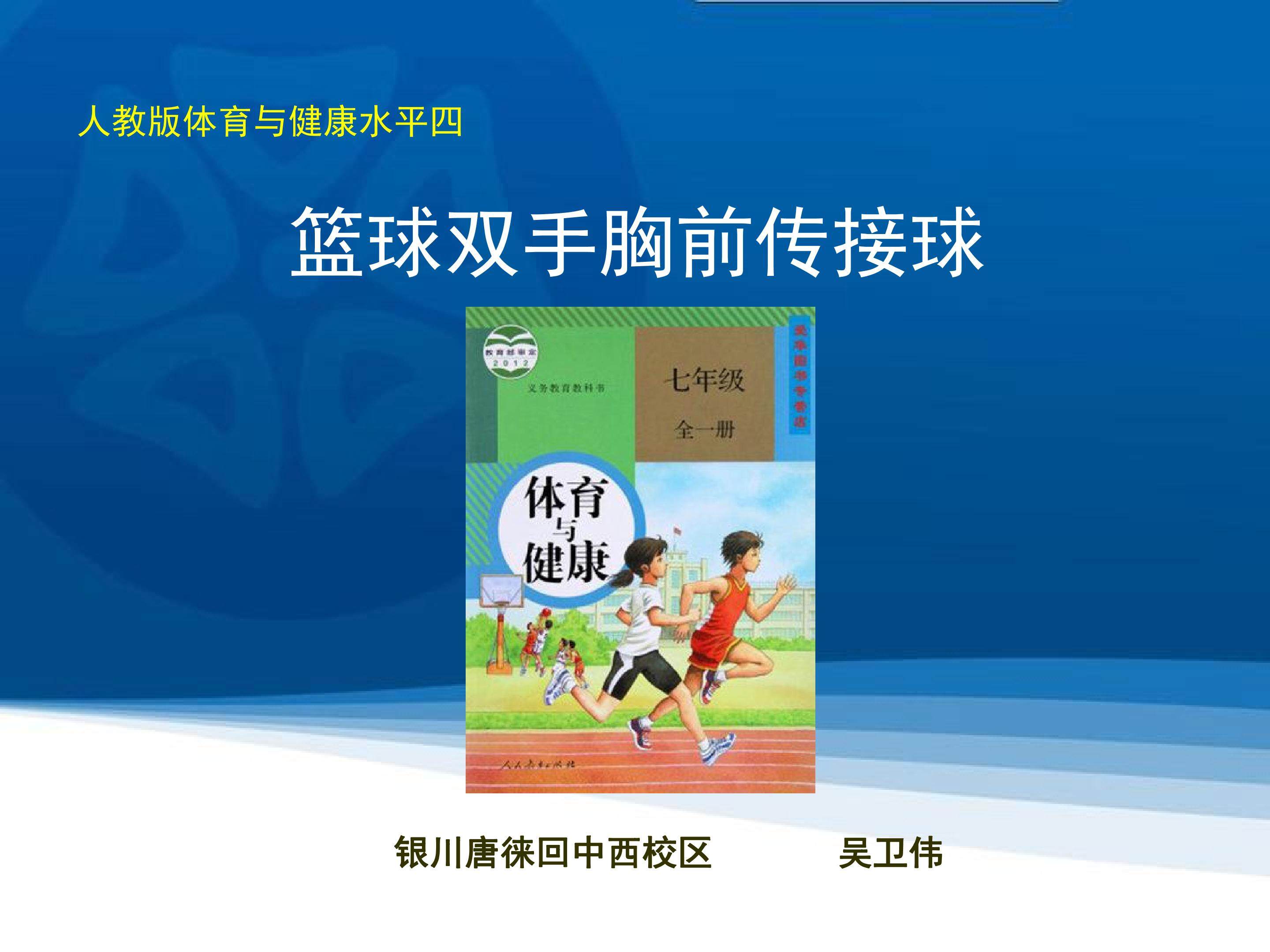 双手胸前传球