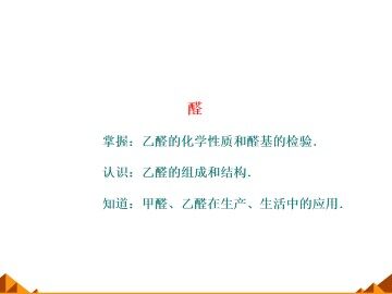 醛_课件3
