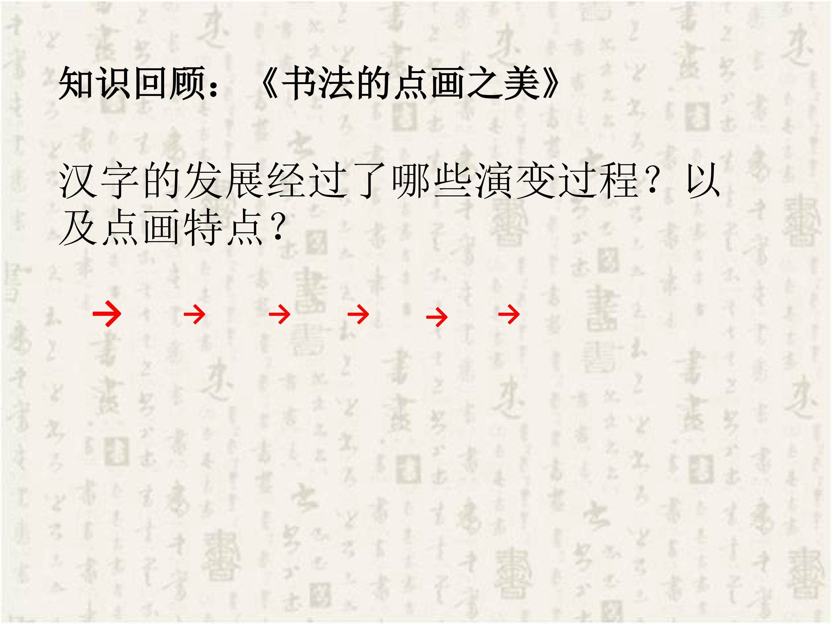 书法的结构之美