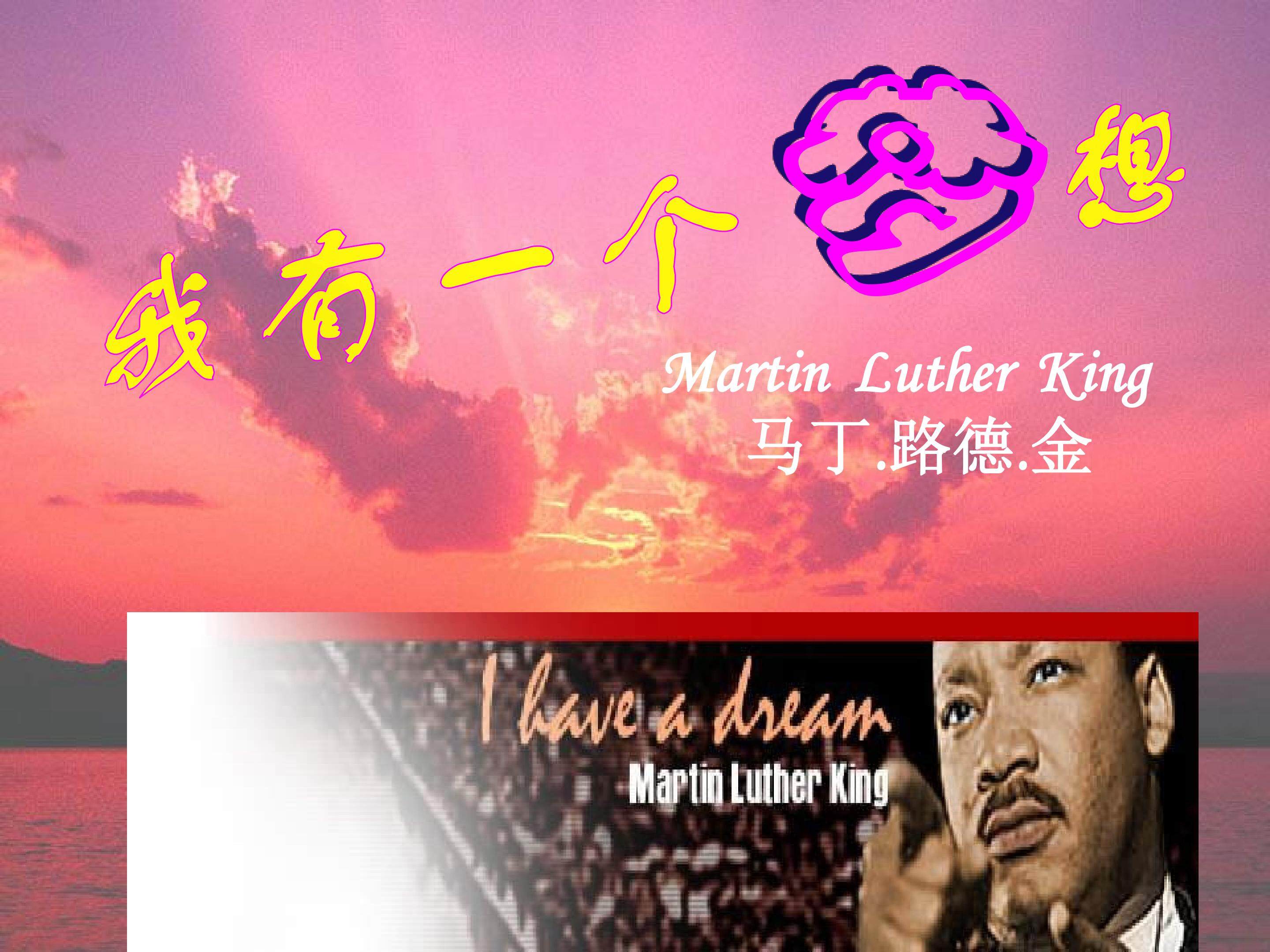 我有一个梦想_课件2