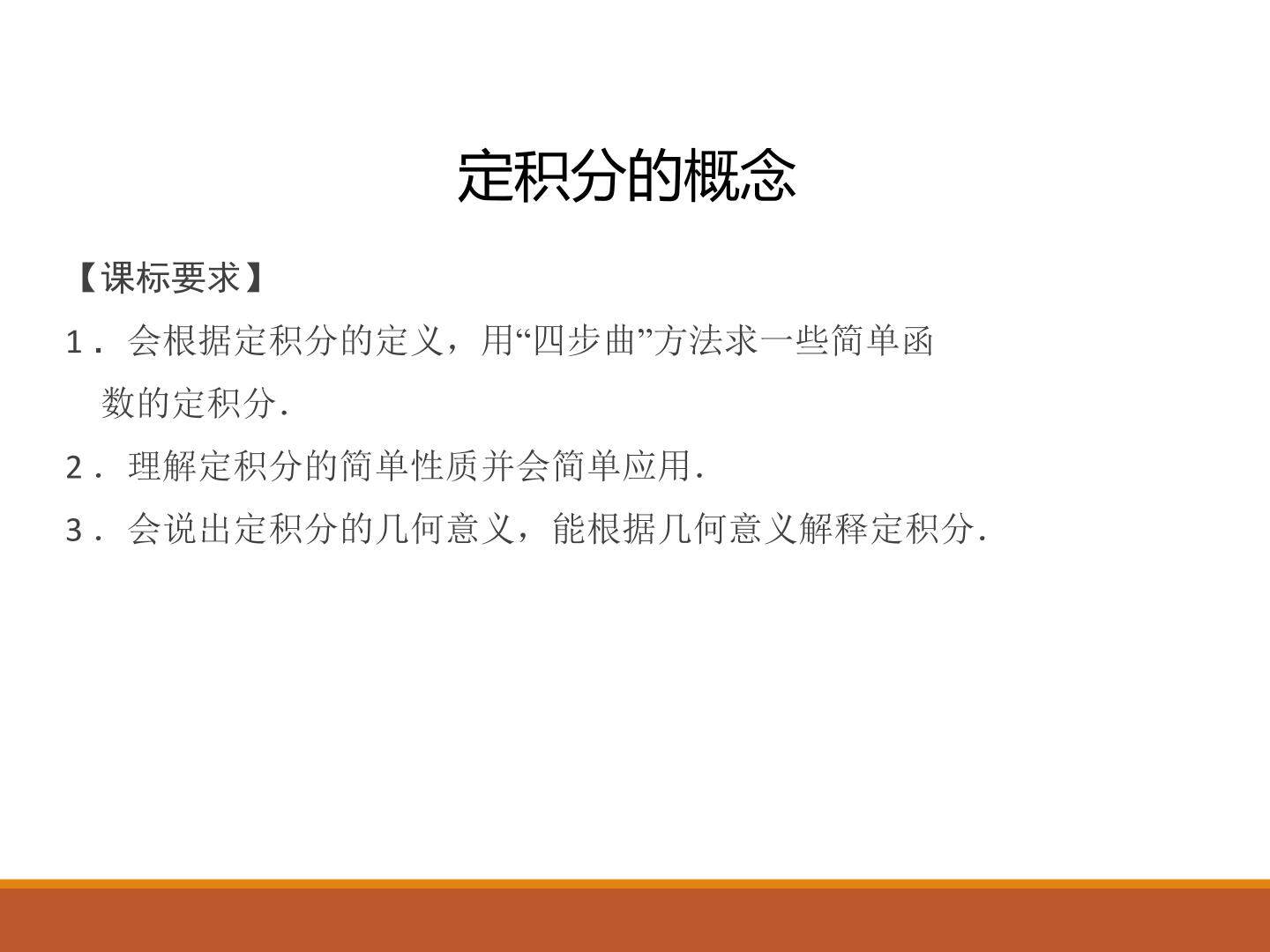 定积分的概念_课件1