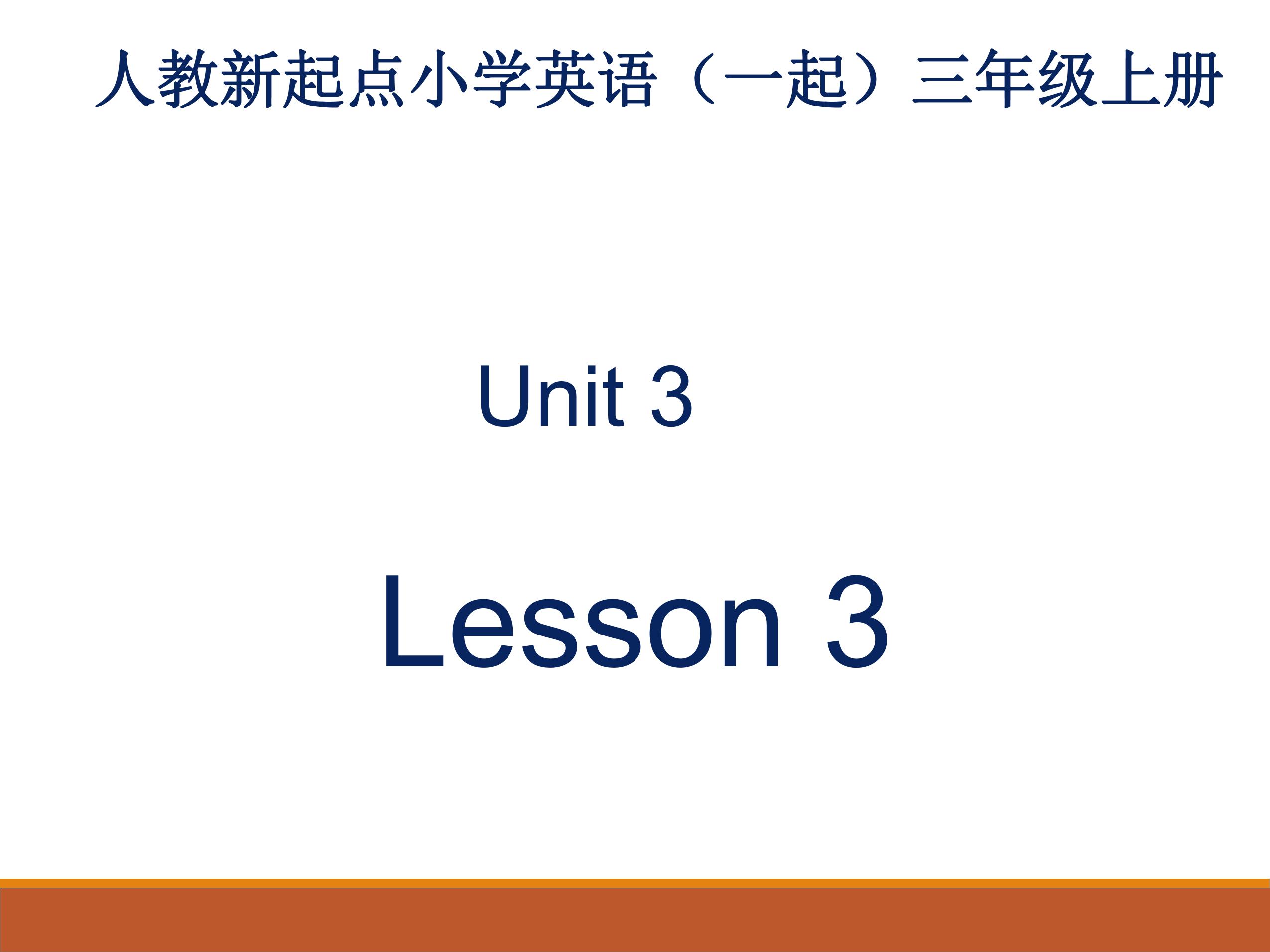 【课件】4年级上册英语人教版新起点Unit 3 Lesson 3 02