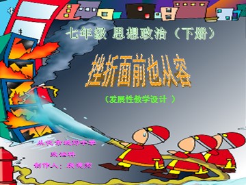 思想品德七年级下册第三单元第五课第二框的教学课件1