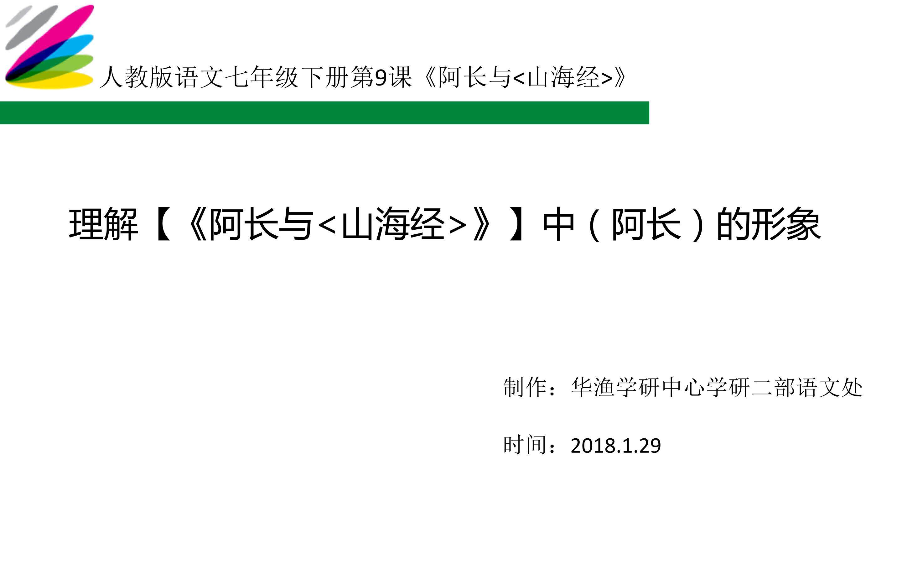 难点_理解【《阿长与<山海经>》】中（阿长）的形象