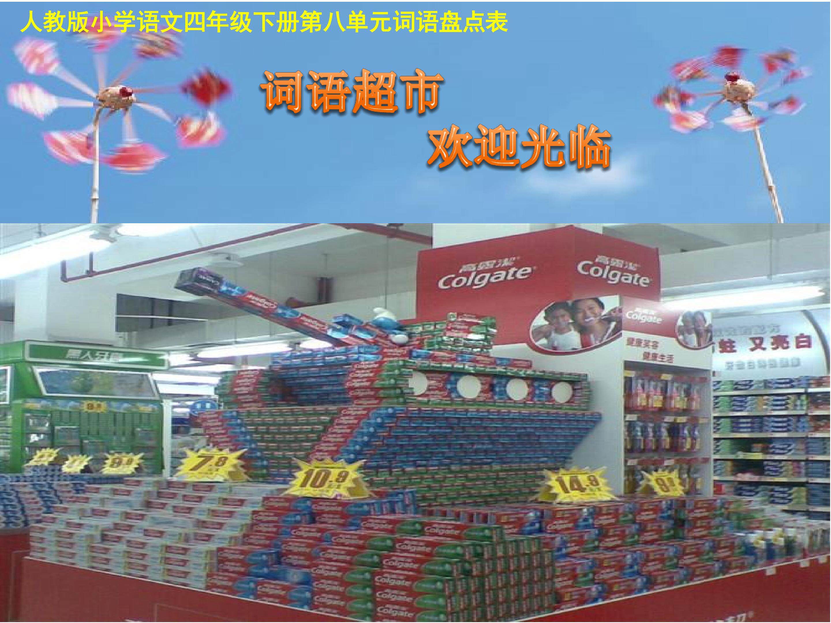 第八单元词语盘点表