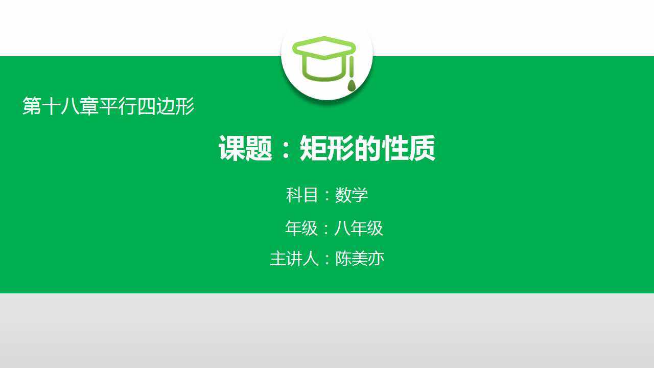矩形的性质