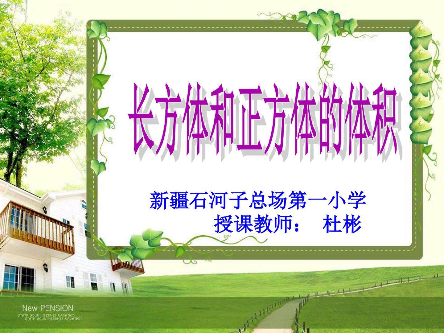 长方体和正方体的体积