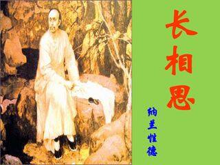 长相思(山一程,水一程)_课件1