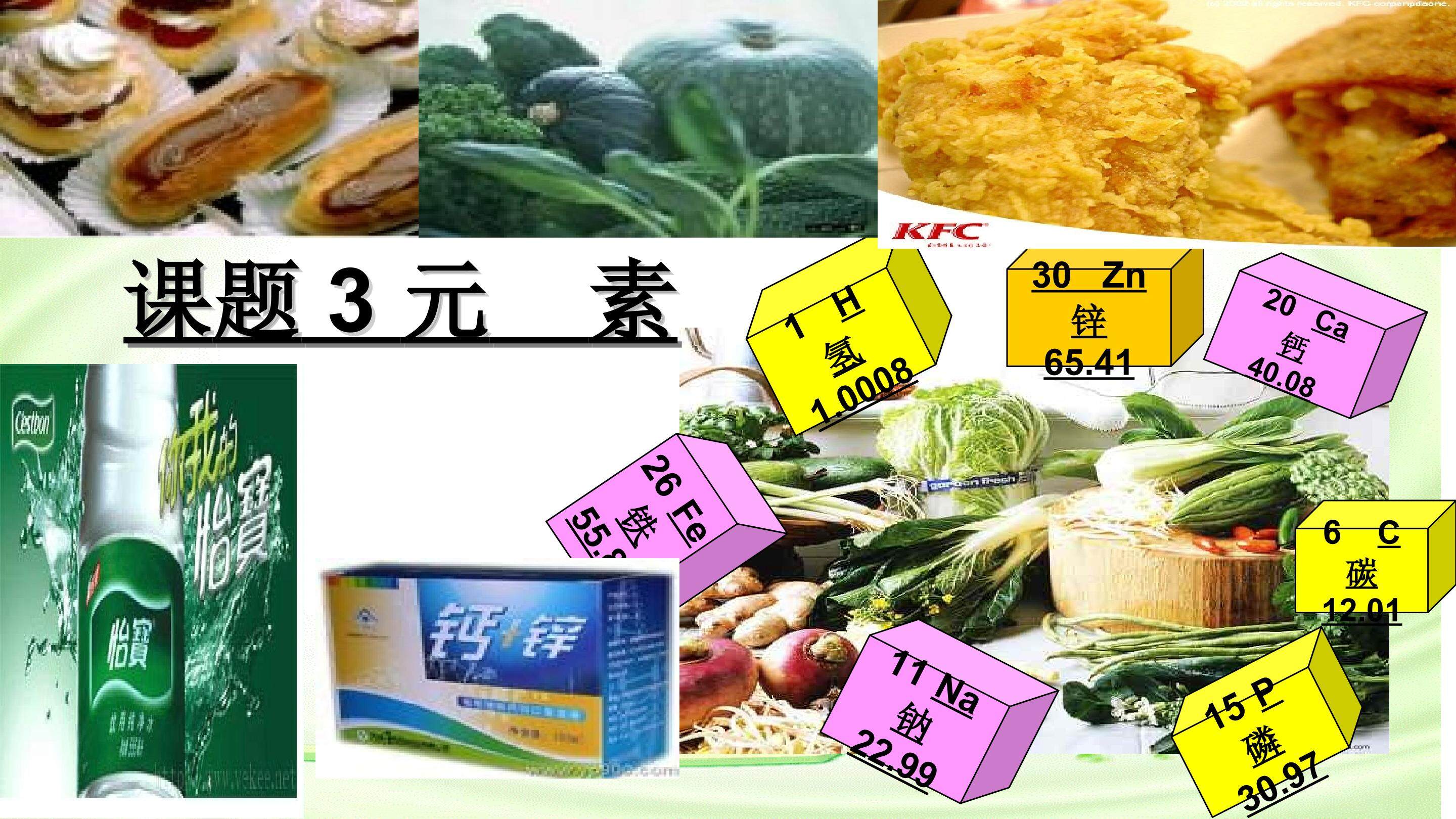 元素