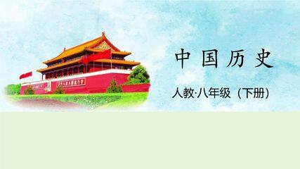 8年级历史部编版下册课件《第20课 活动课:生活环境的巨大变化》