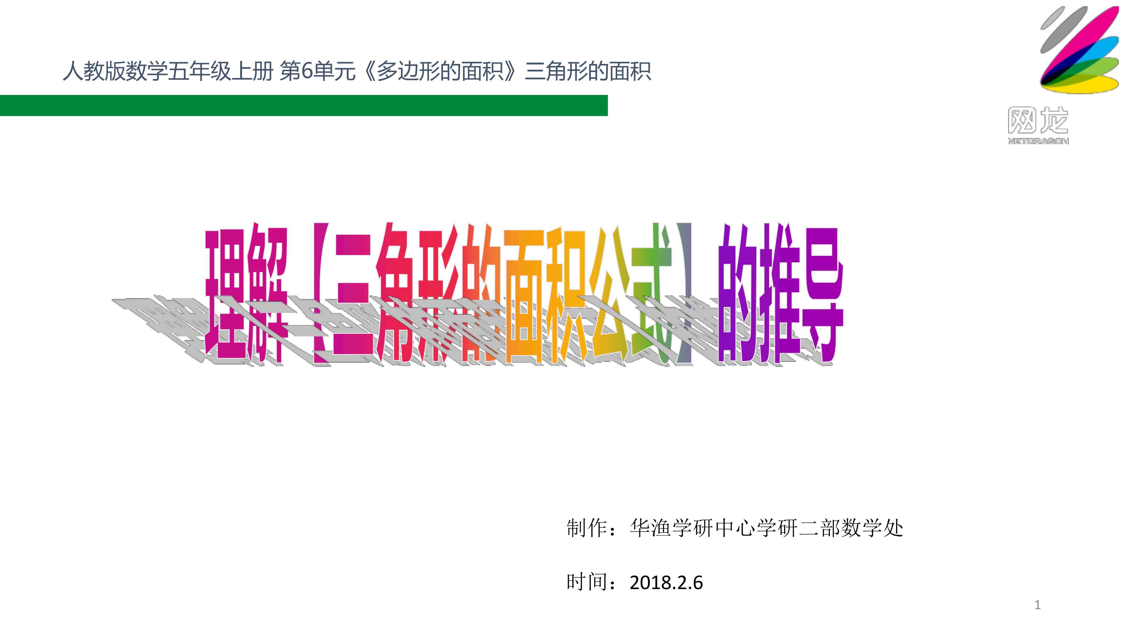 难点_理解【三角形的面积公式】的推导