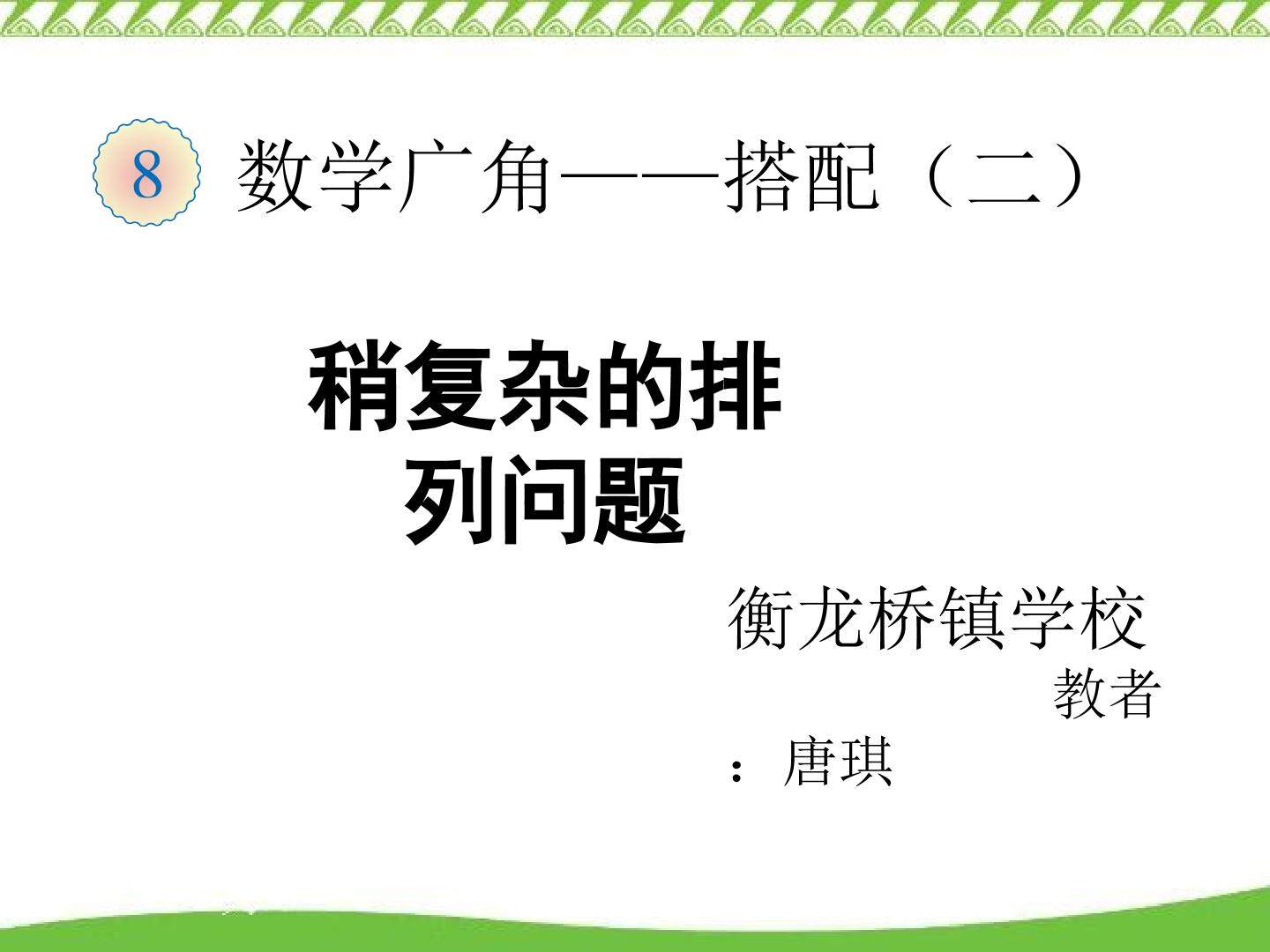 数学广角搭配二