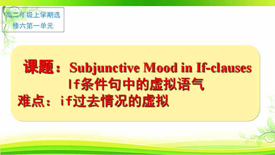 虚拟语气