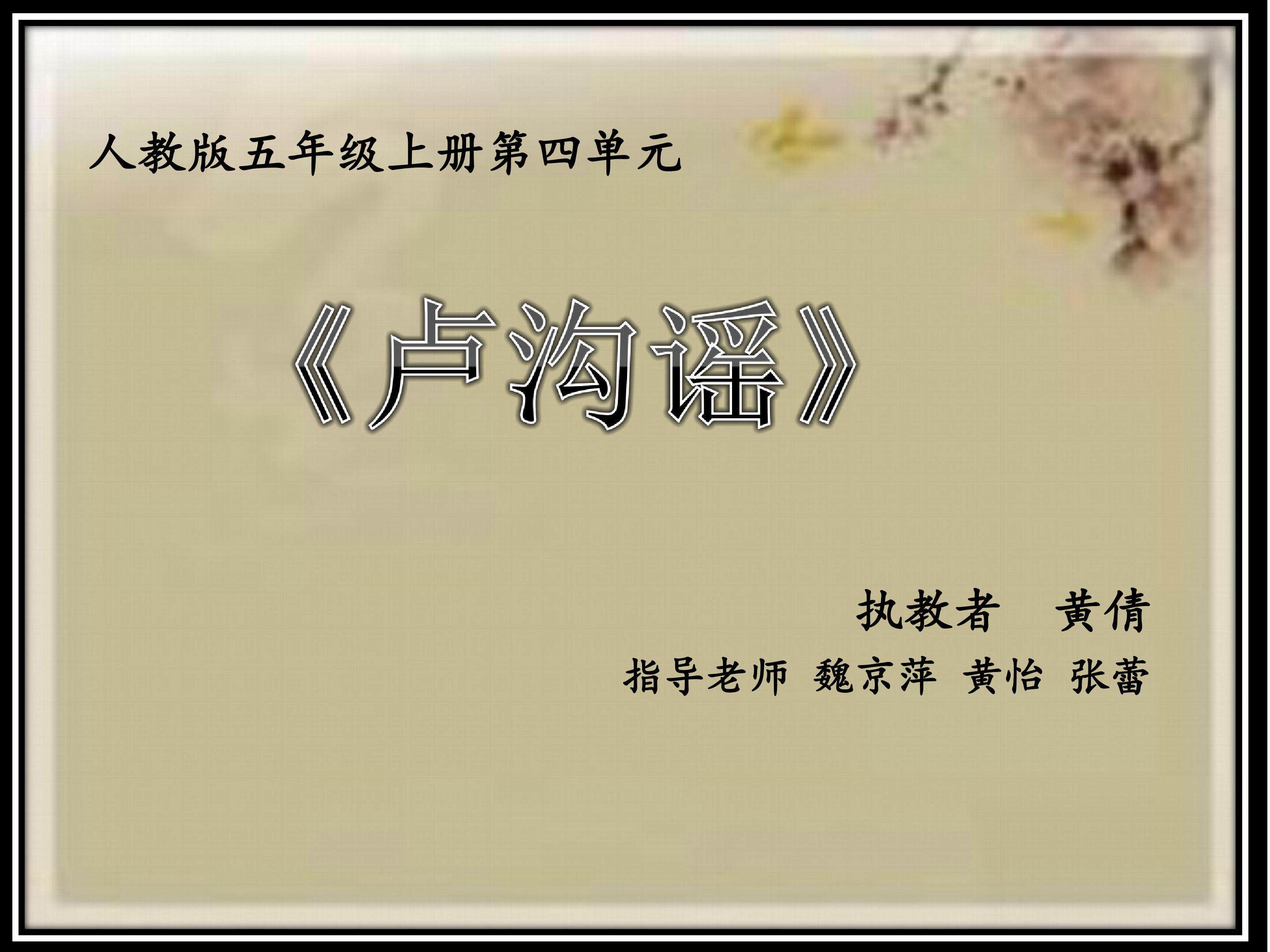 《卢沟谣》EN5课件截图