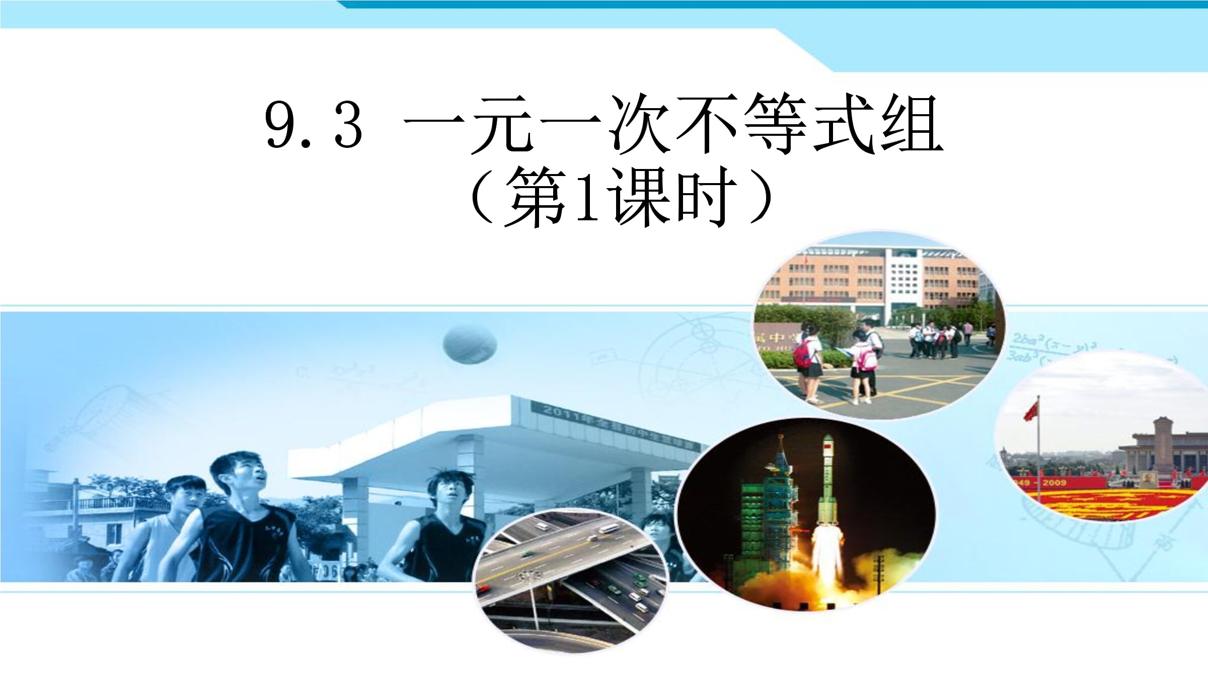 一元一次不等式组（第一课时）