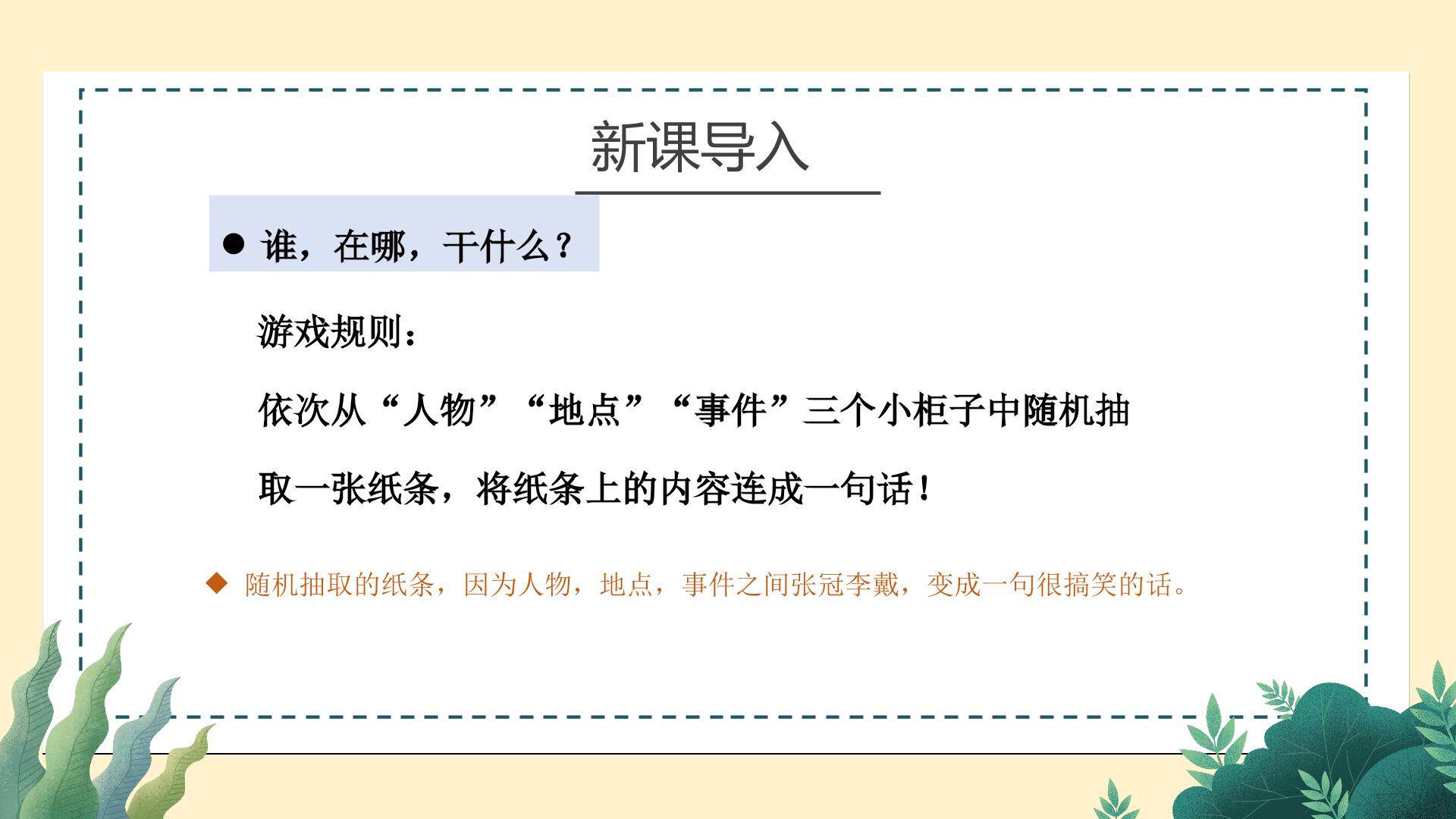 奇趣故事—链表和字符串
