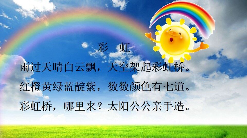 彩虹