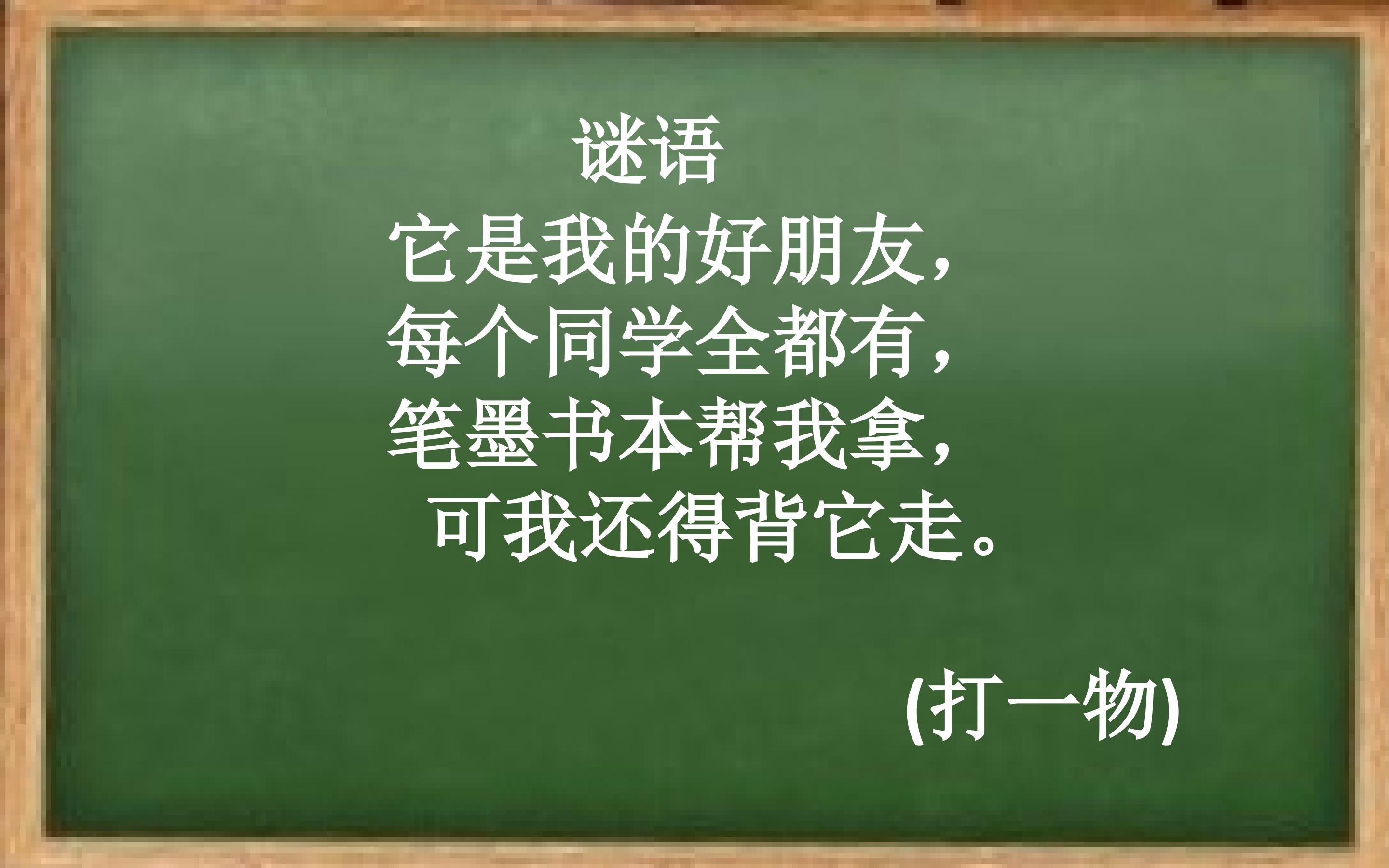 我的书包