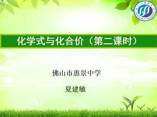 化学式与化合价(第二课时)