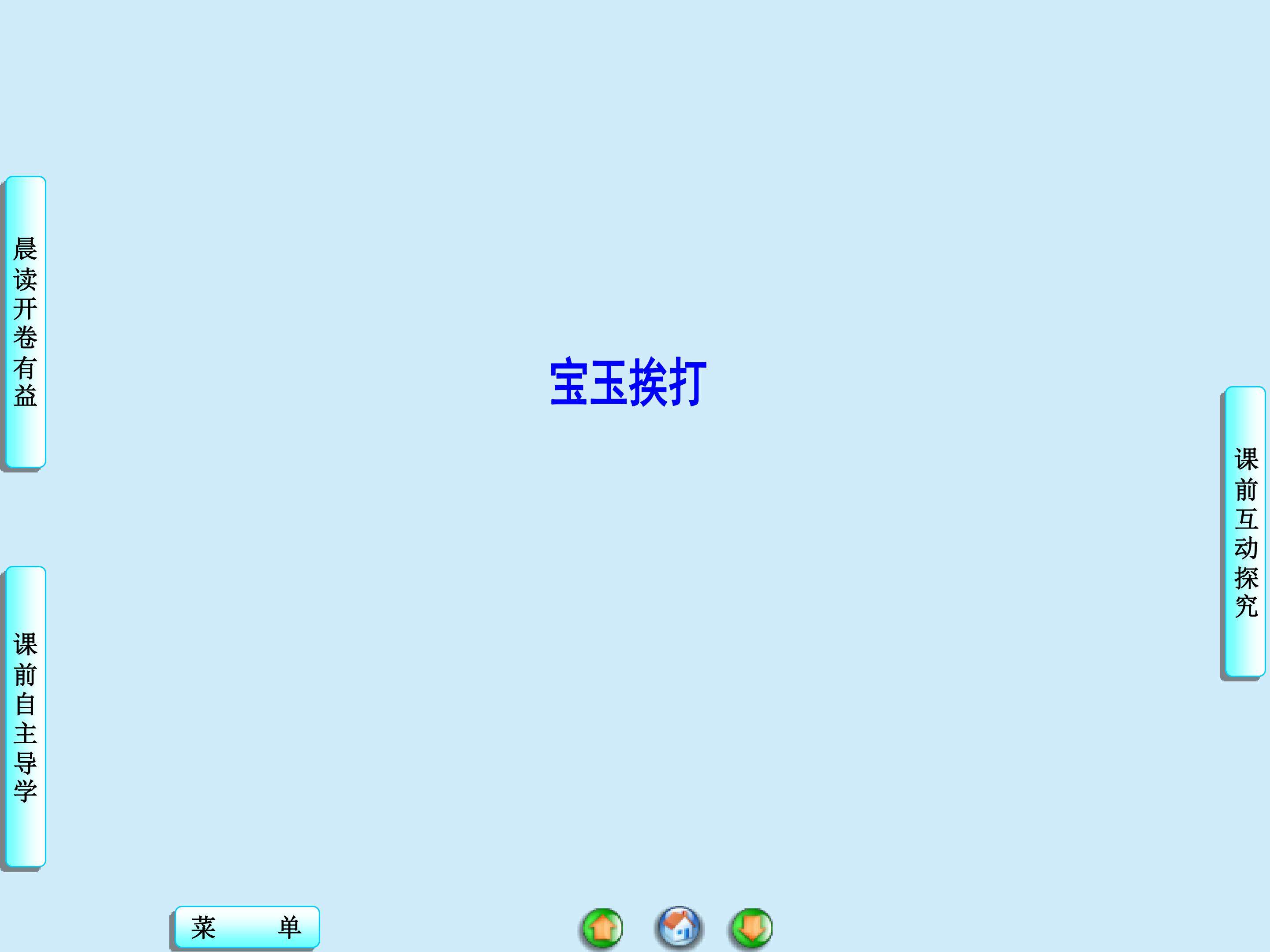 宝玉挨打_课件2