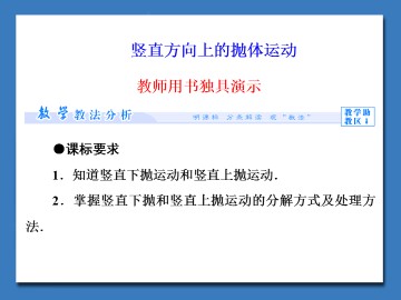 竖直方向上的抛体运动_课件1