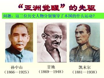 中国民族民主革命的先行者——孙中山（一）_课件1