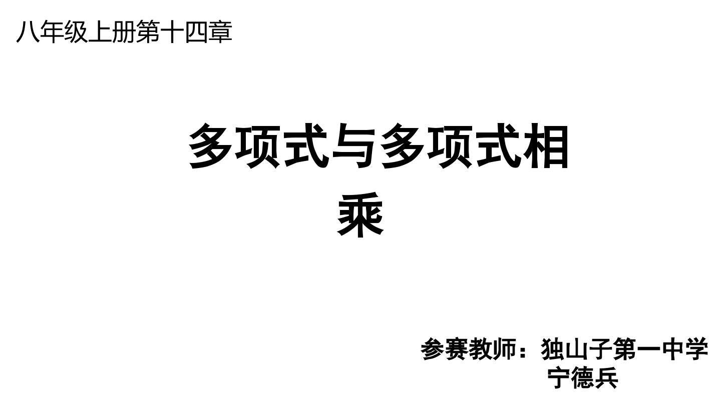 多项式与多项式相乘