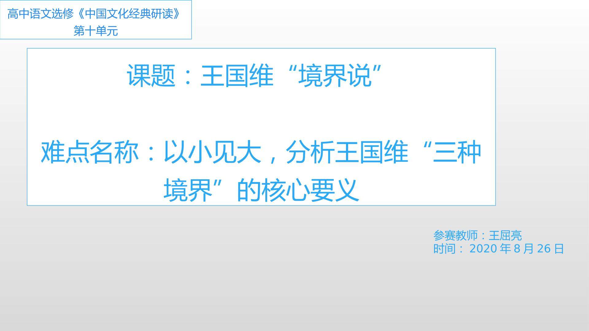 王国维“境界说”