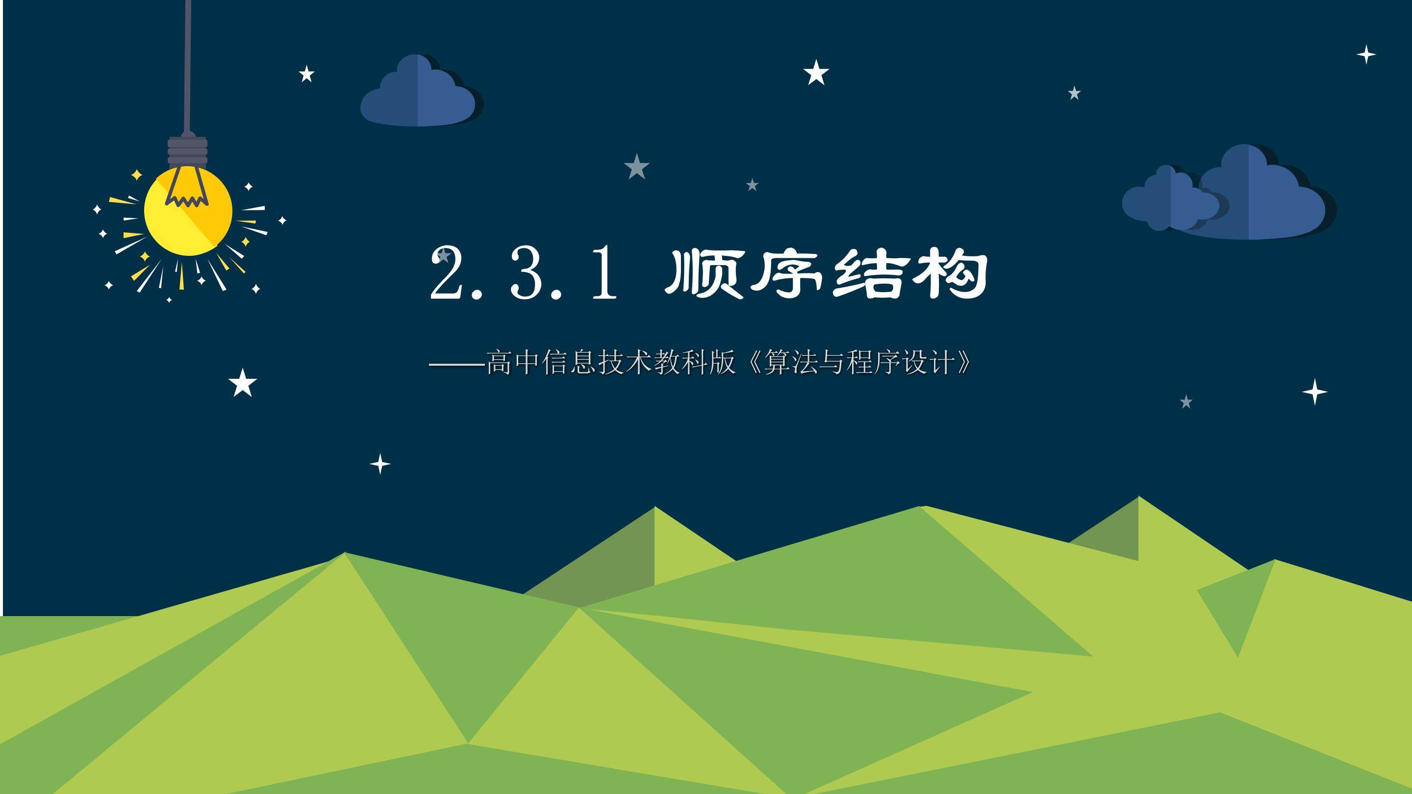 VB的基本结构