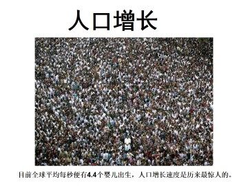 人口增长_课件1