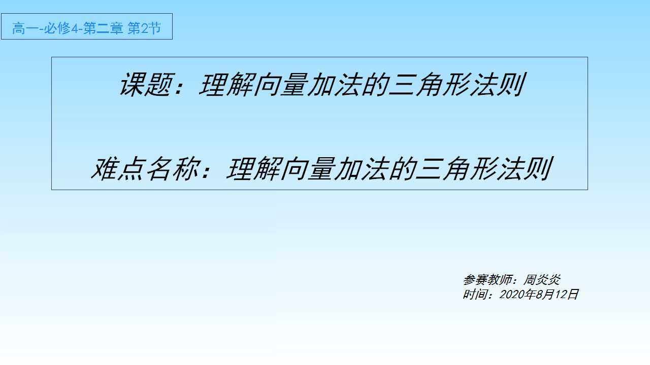 理解向量加法的三角形法则