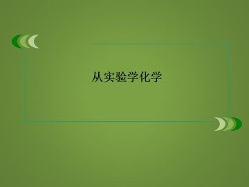 归纳与整理_课件1