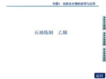 化石燃料与有机化合物_课件1