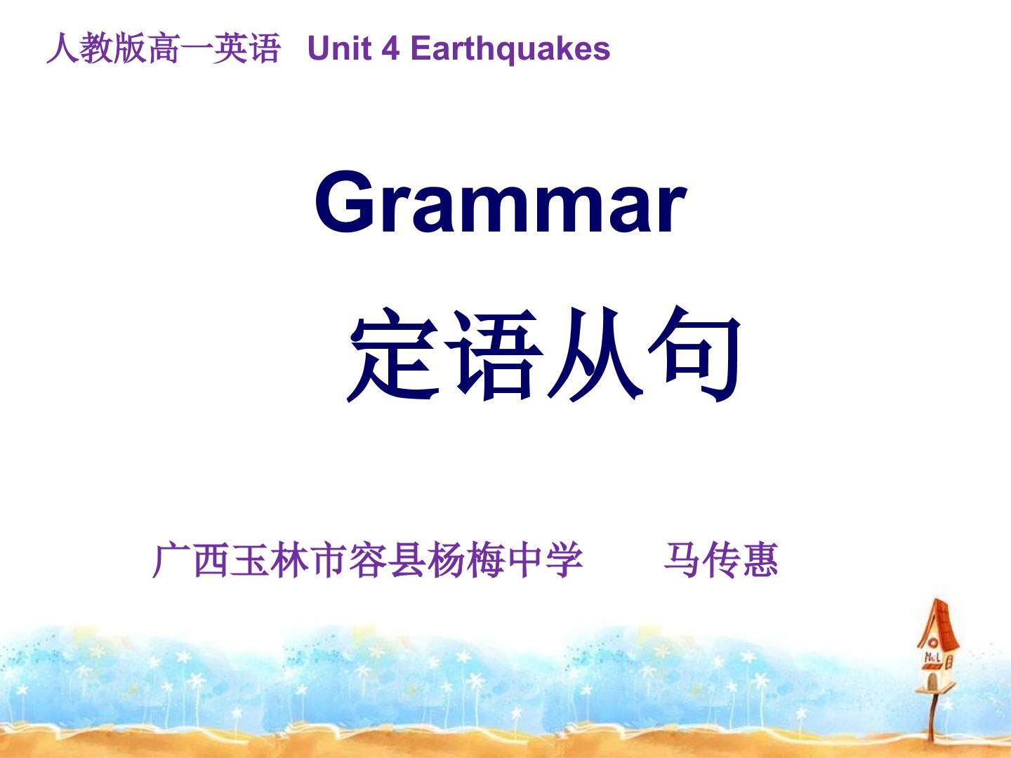 Grammar 定语从句