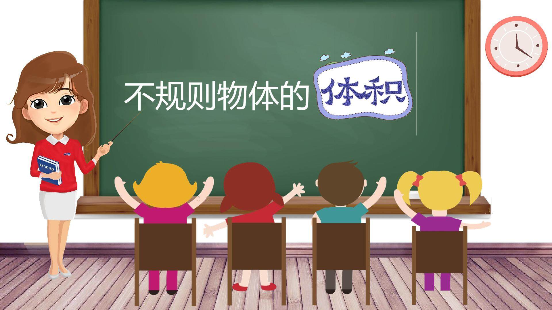 不规则物体的体积