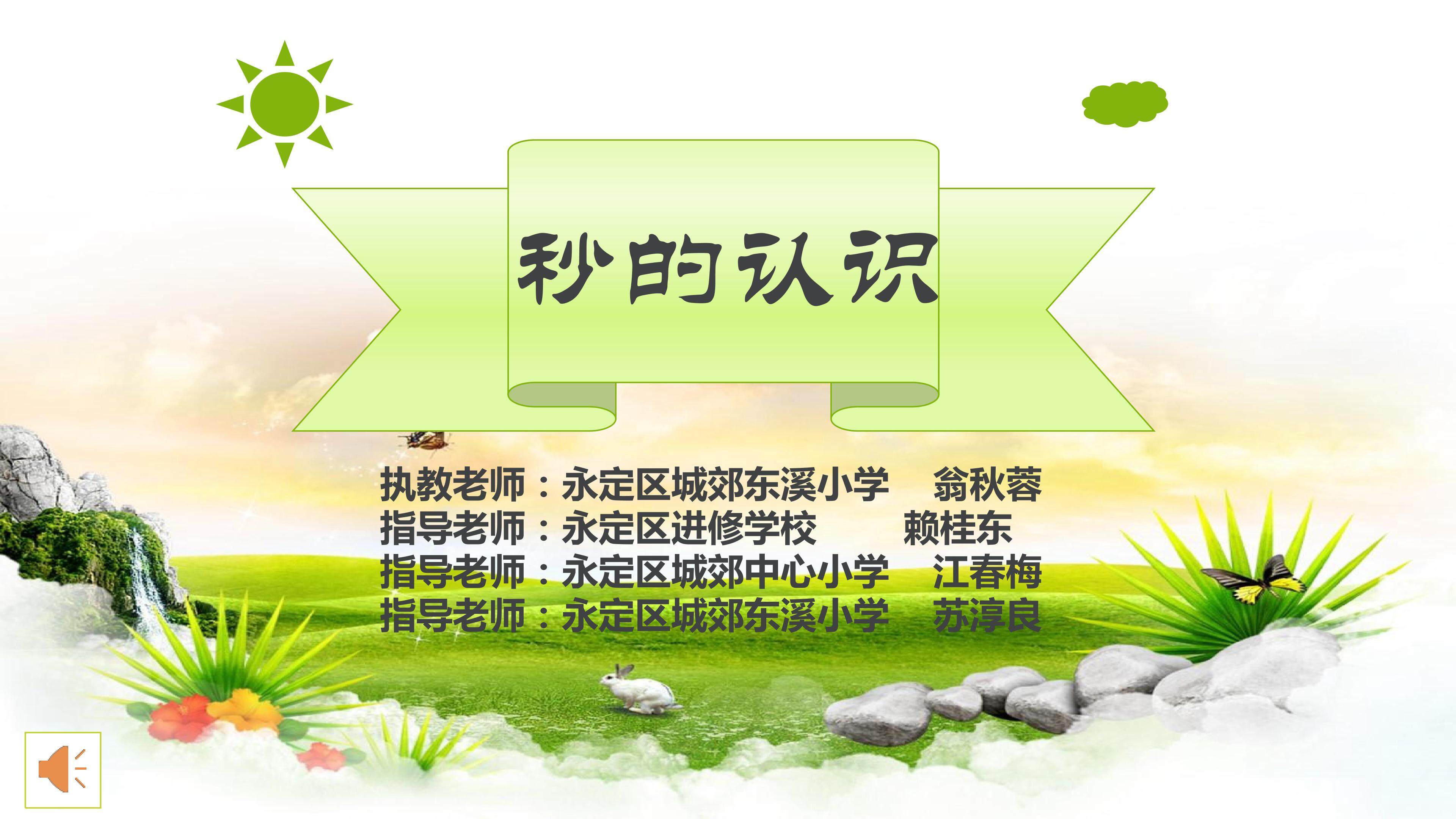 最新秒的认识