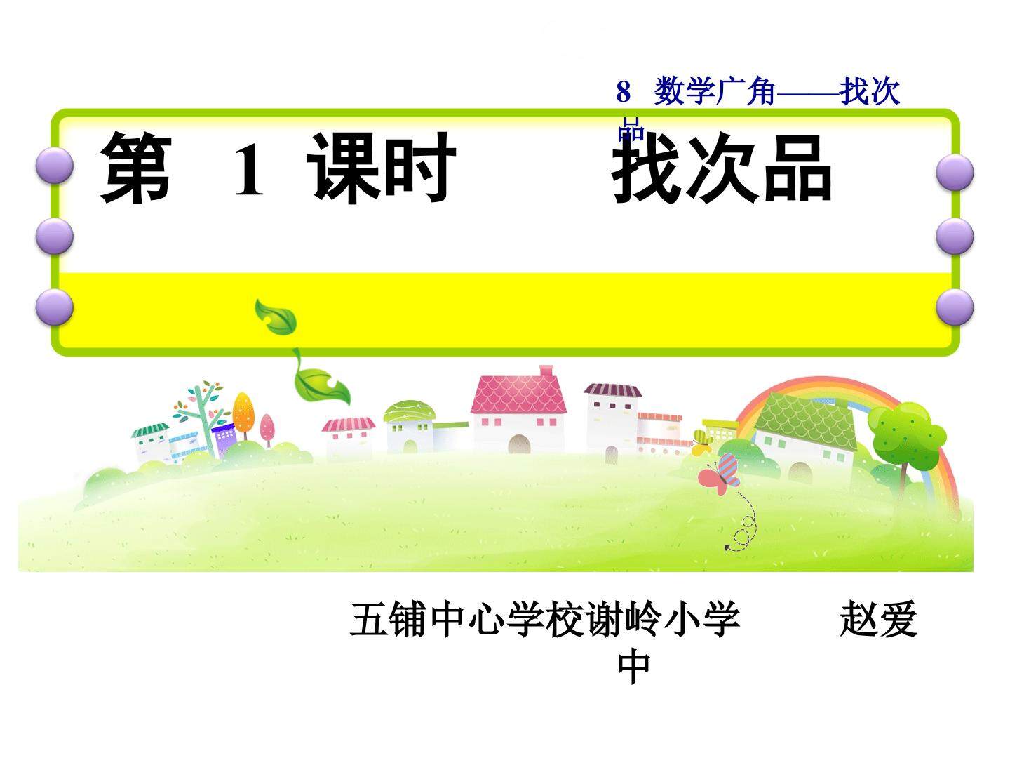 找次品