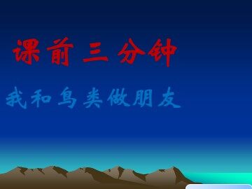 26 “红领巾”真好 
