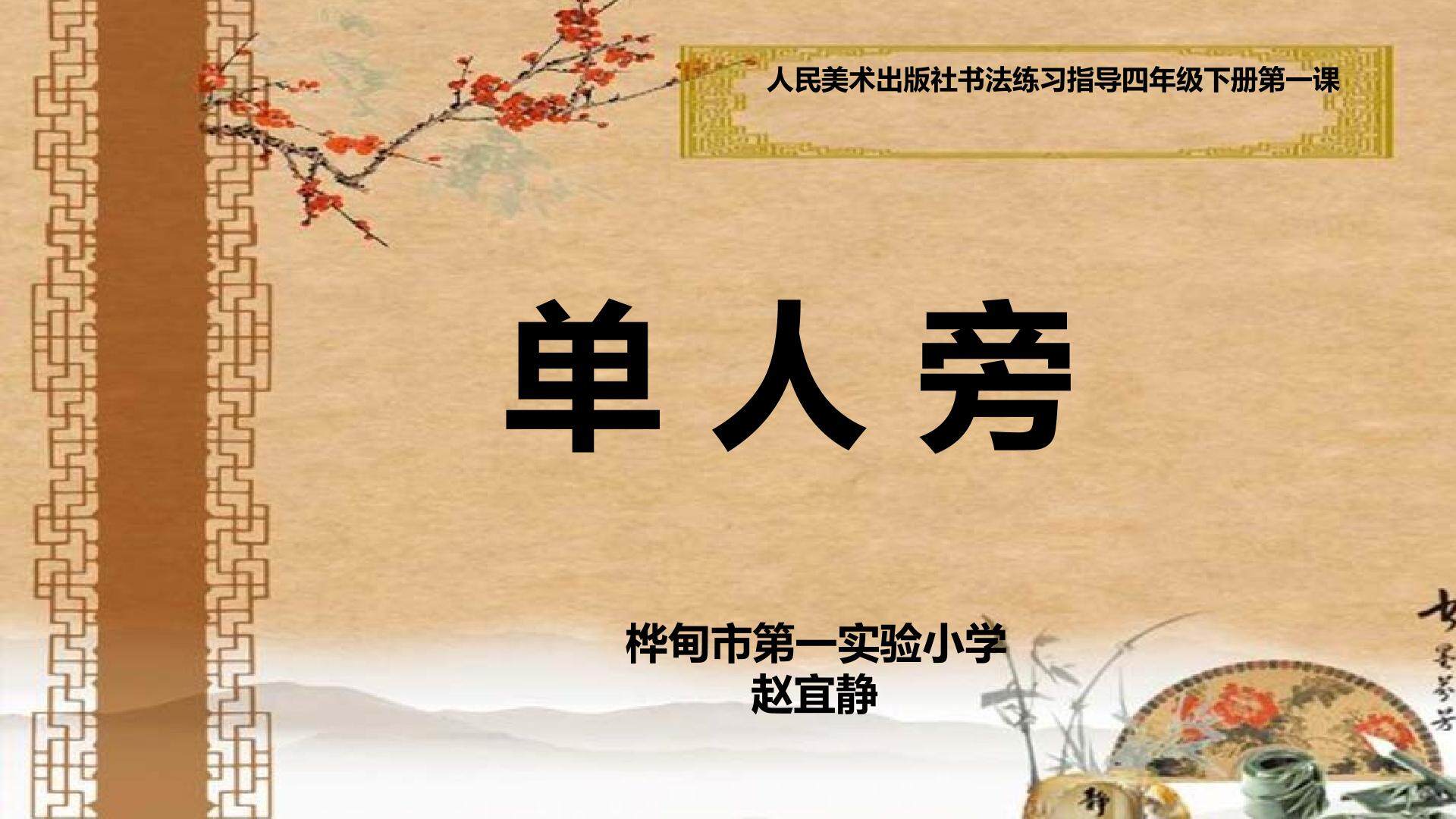 单人旁