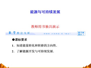 能源与可持续发展_课件1