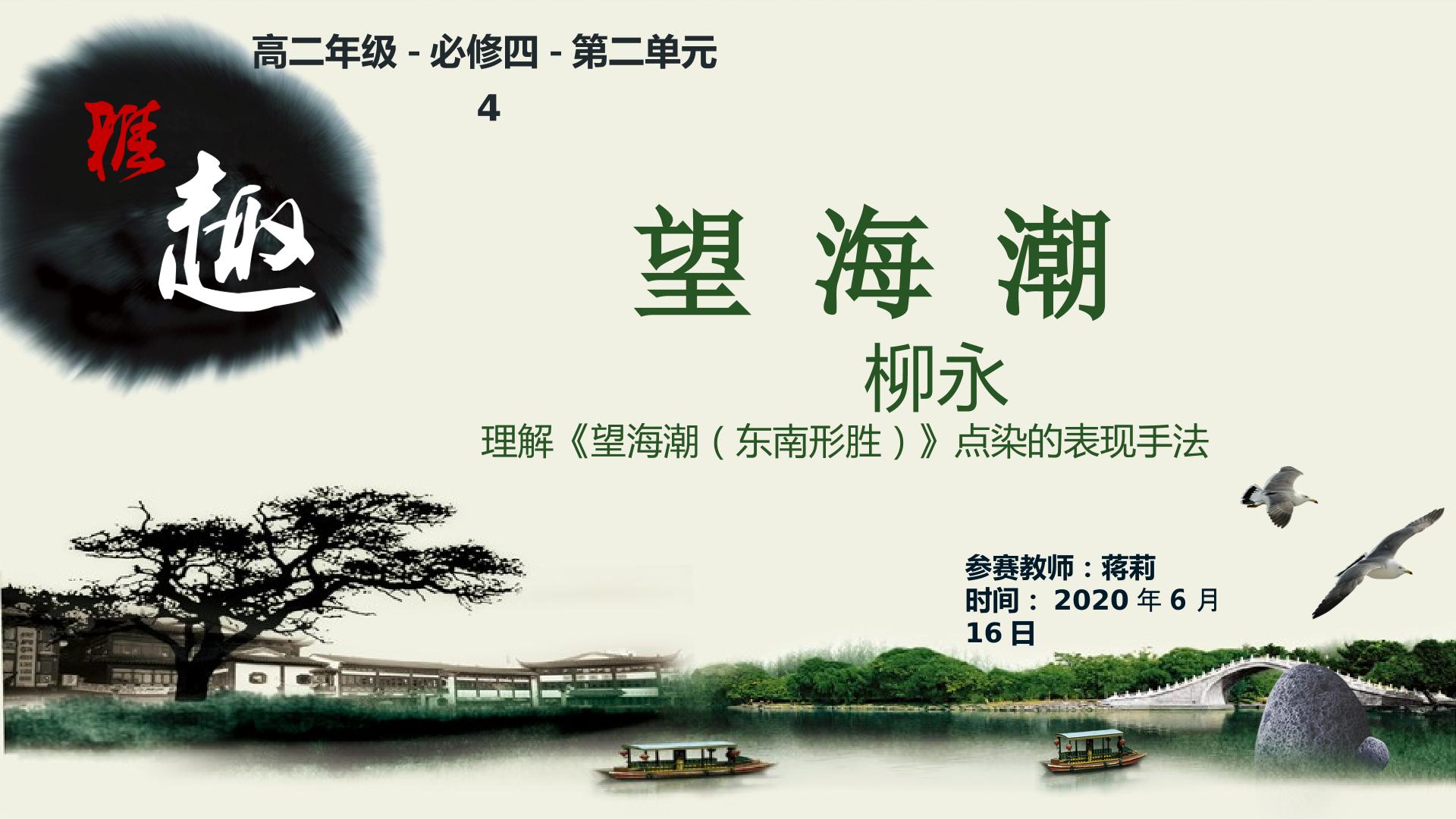 望海潮