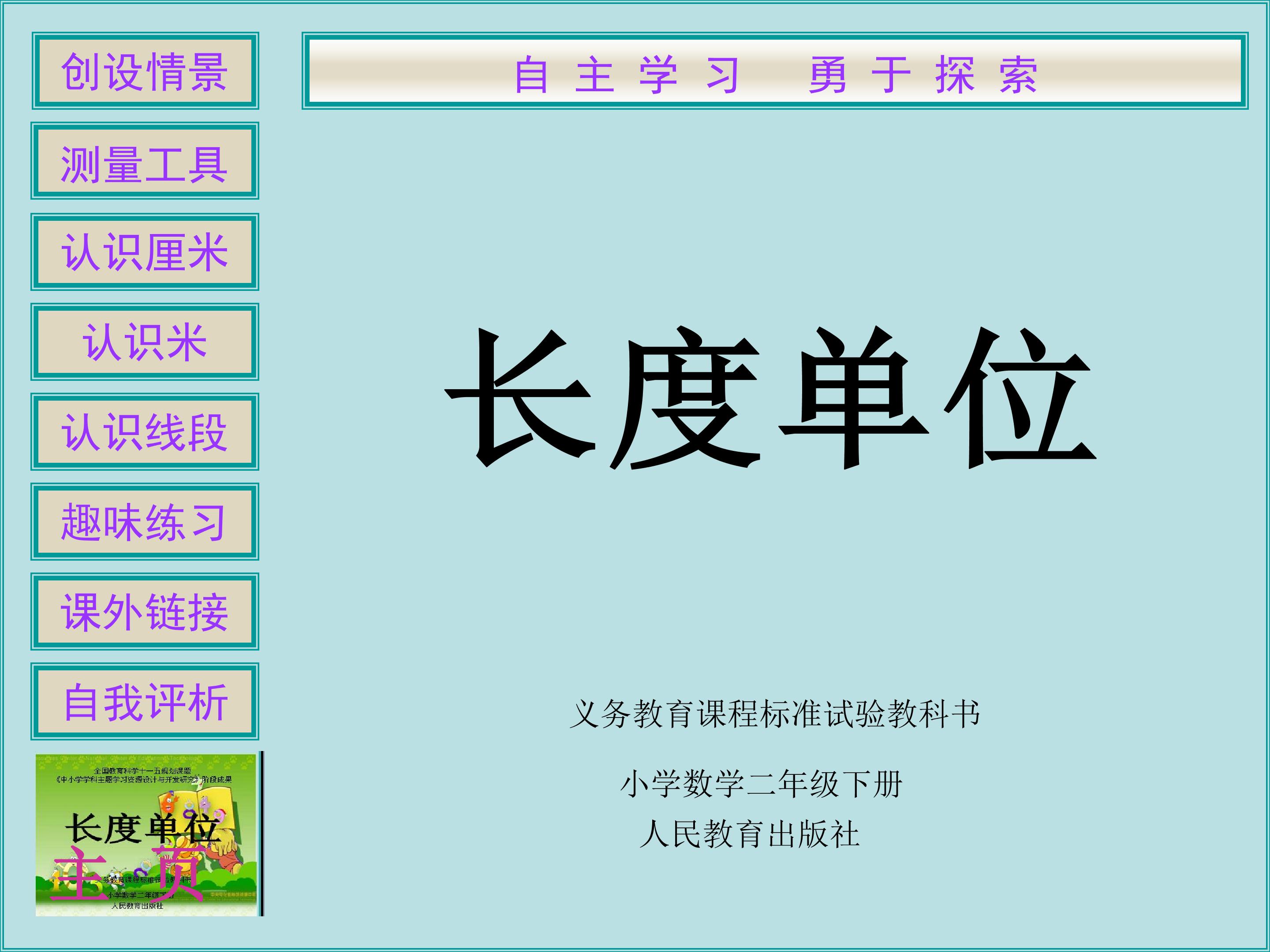 长度单位
