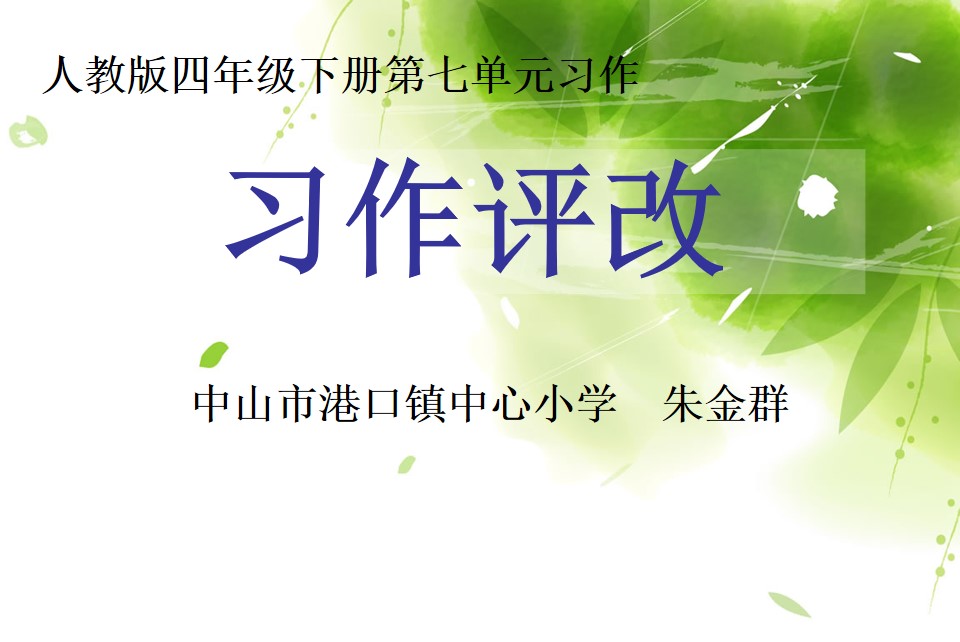 习作