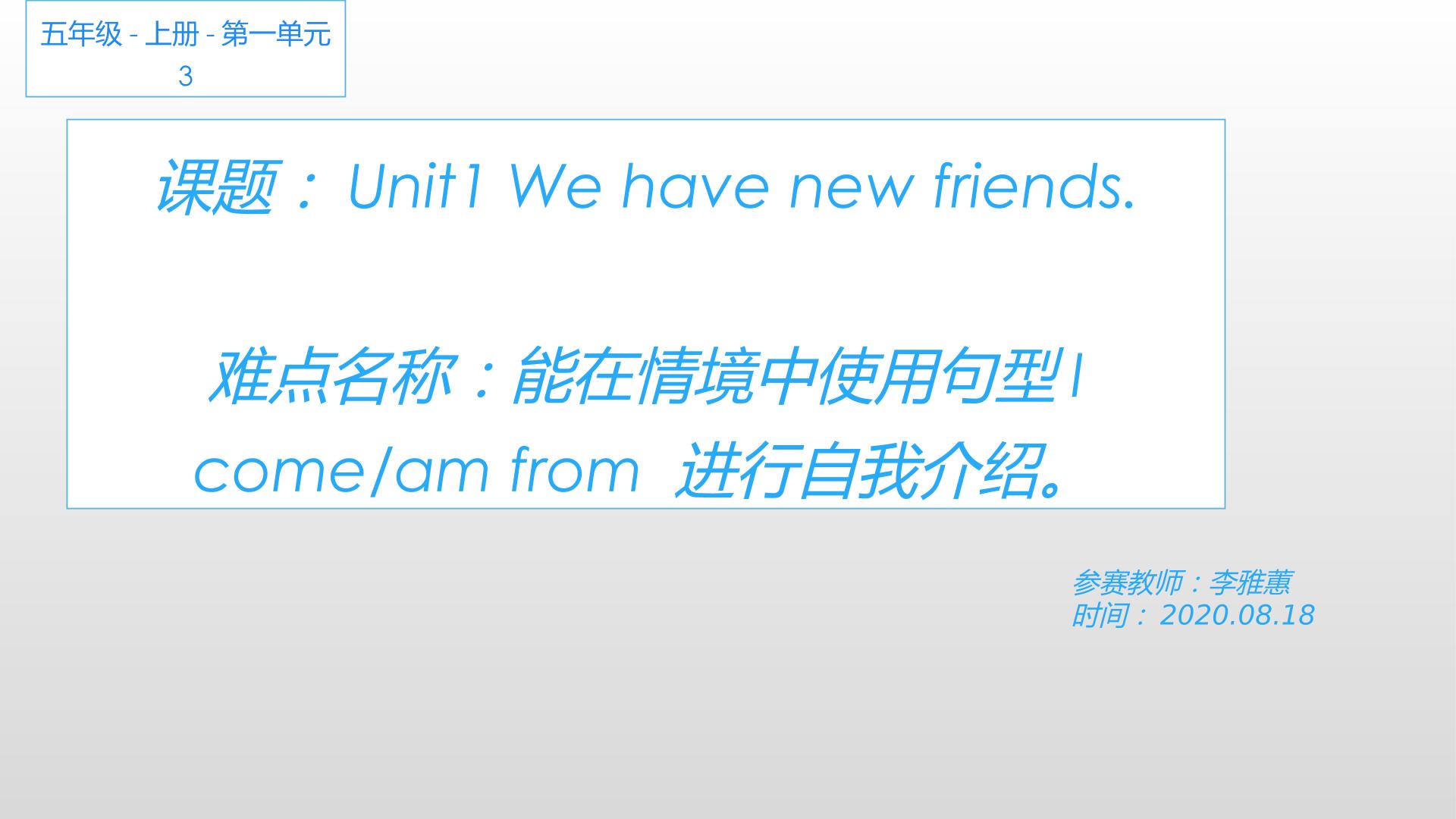 五年级英语上册Unit 1 We have new friends