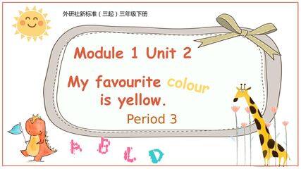 【茂名】第三课时 教学PPT