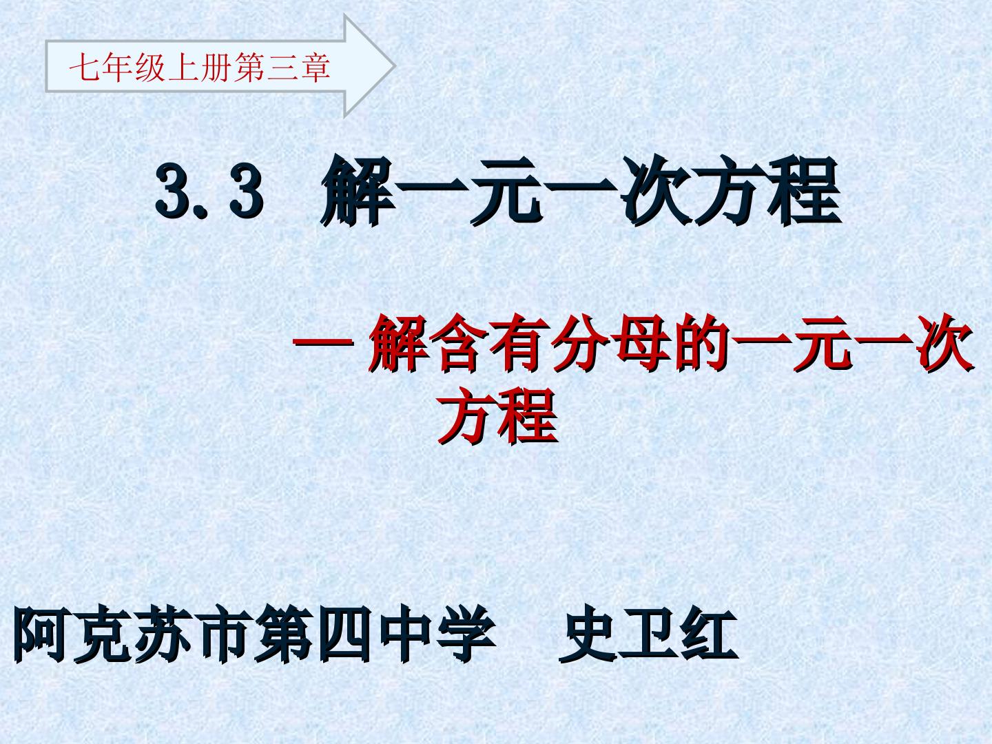 去分母解一元一次方程