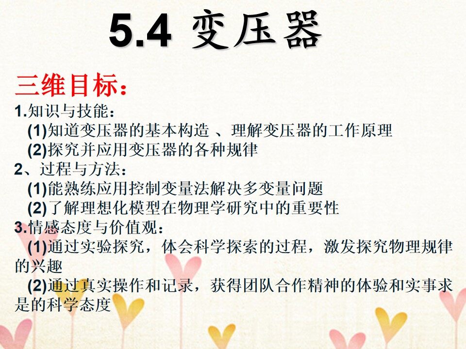 变压器课件