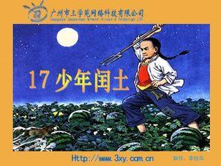 6《少年闰土》课件(1)
