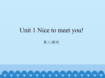 Unit 1 Nice to meet you!-第二课时_课件1